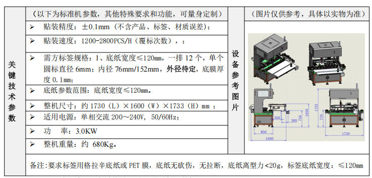 技术参数-锁螺丝+贴胶垫机.jpg